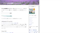 Desktop Screenshot of cosme.aromalife7.com